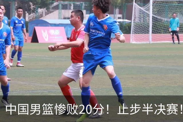 中国男篮惨败20分！止步半决赛！事实证明：中国男篮需要杨瀚森